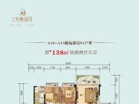 梅州海丝东港蓝月A10-A13栋01户型图-4室2厅3卫138m²