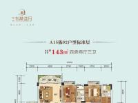 梅州海丝东港蓝月A15栋02户型图-4室2厅3卫143m²