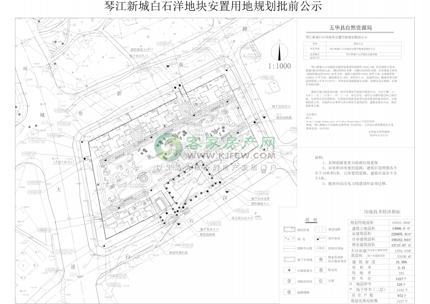 琴江新城白石洋地块安置用地规划批前公示.jpg