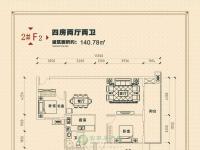 梅州兴宁雅涛豪苑2#F2户型-4室2厅2卫140.78m²